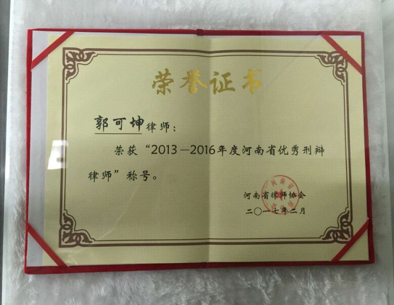 2013--2016年度河南省优秀刑辩律师