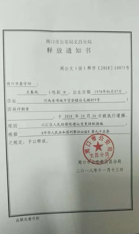 王某（女）涉嫌敲诈勒索罪，自委托之日起，律师15日内完成了申请取保获释