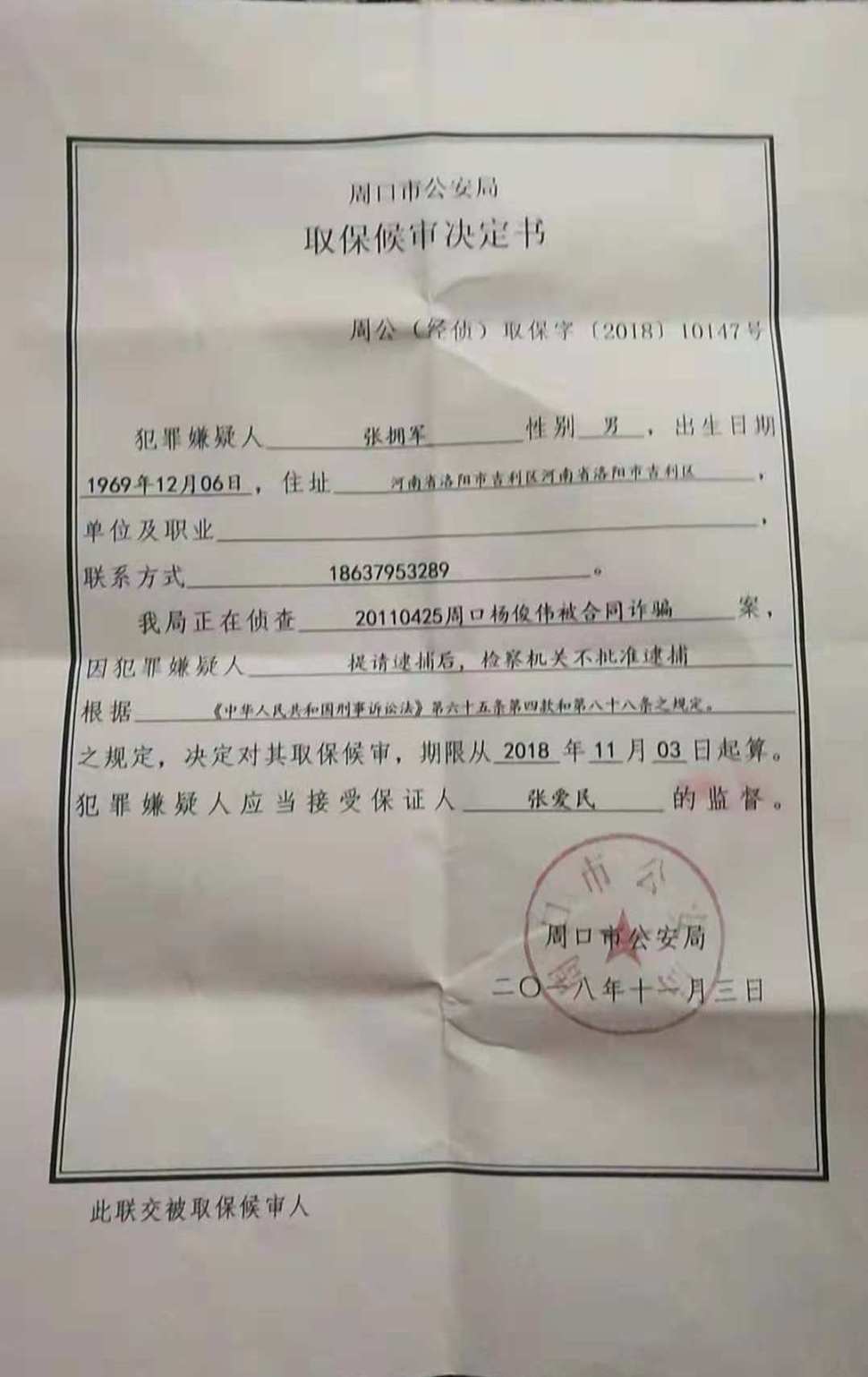 张某涉嫌合同诈骗杨某2000万，辩护律师向检察院提交无罪的律师意见书，检察院对张某不批准逮捕