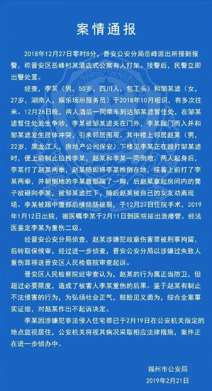 第221期：《福建赵宇被不起诉，见义勇为会起死回生吗？》