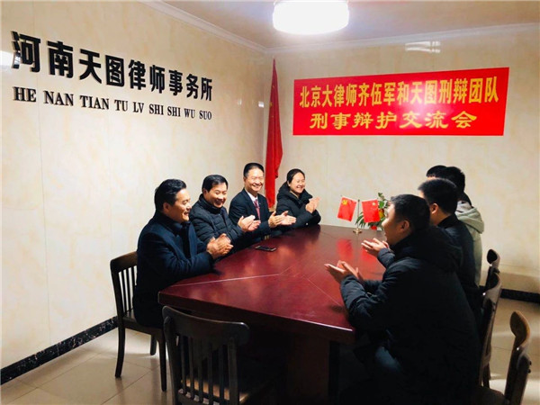 天图刑辩团队与北京知名律师齐伍军达成战略合作伙伴关系