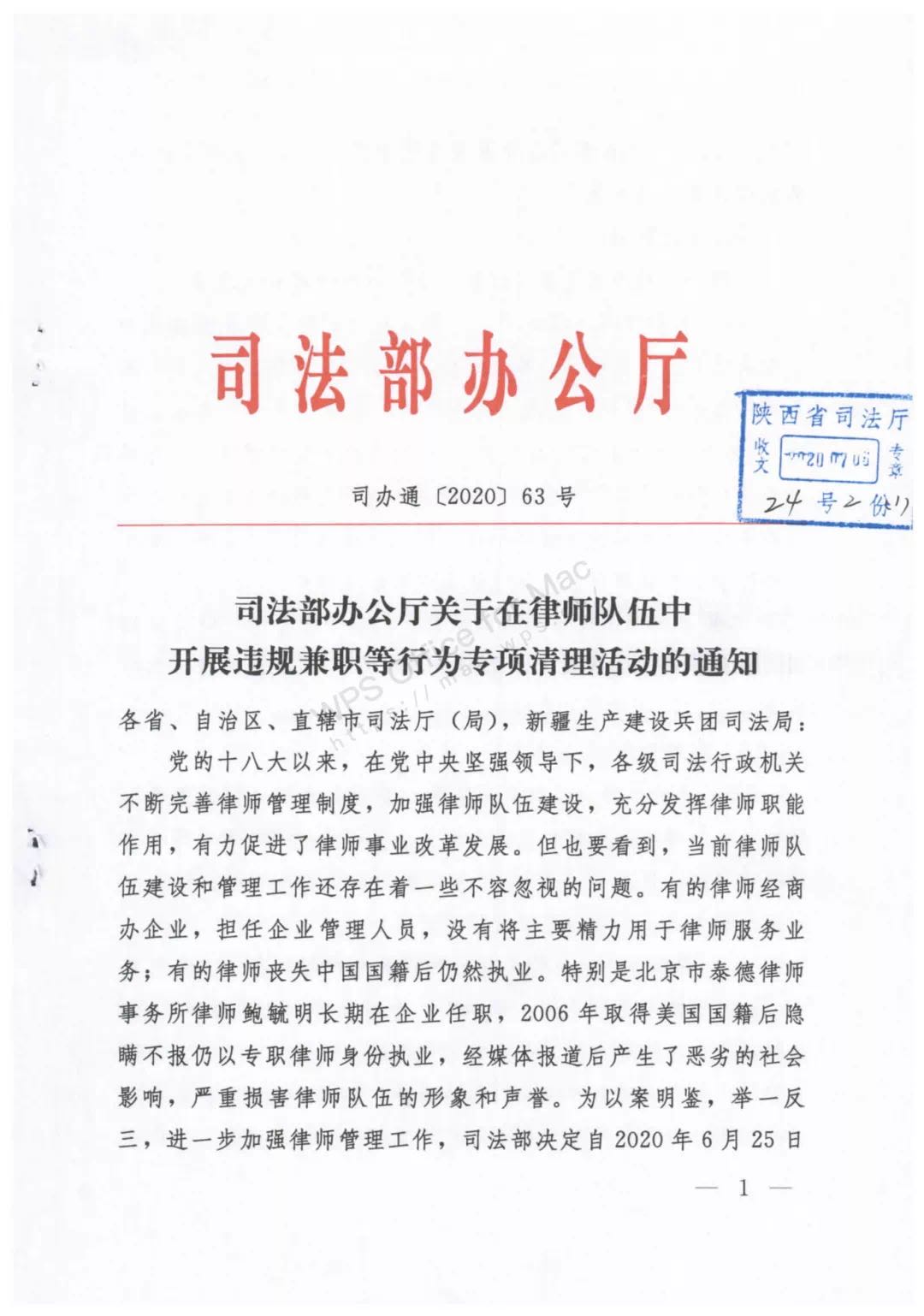 突发！司法部出手整顿律师违规兼职等行为！