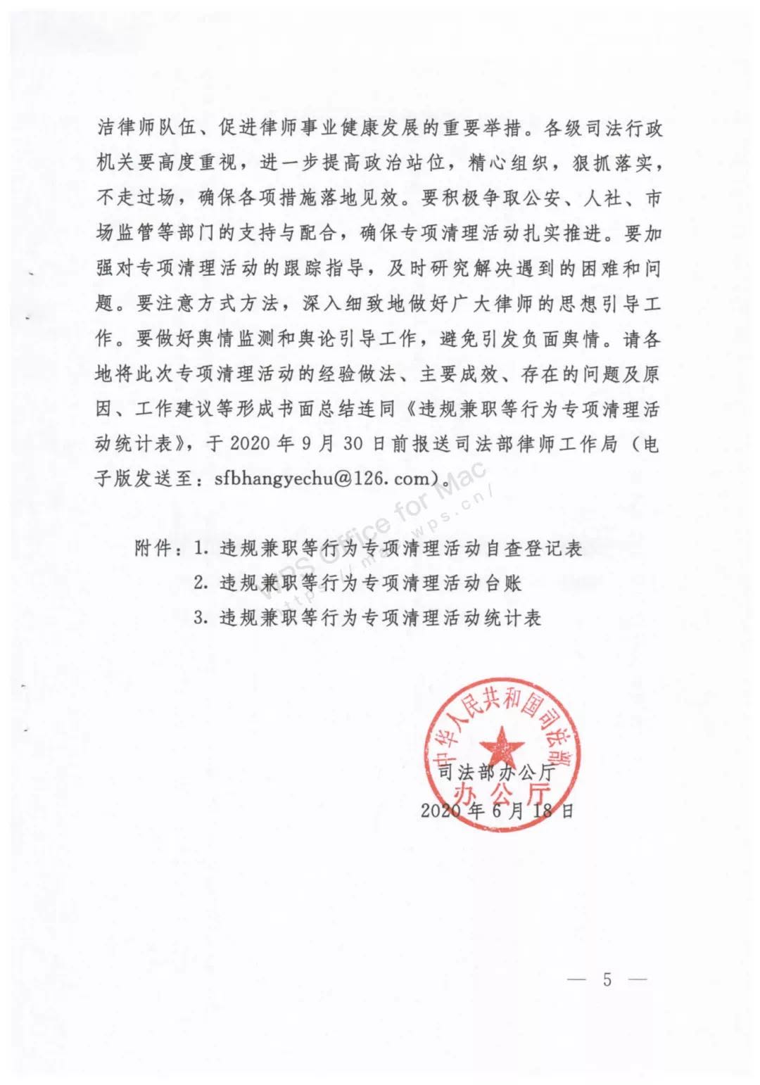 突发！司法部出手整顿律师违规兼职等行为！