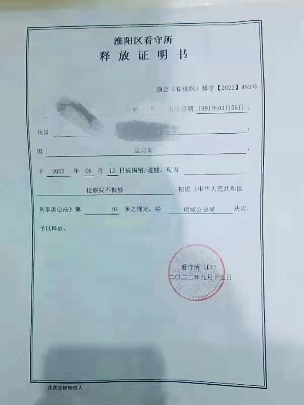 郭可坤律师团队紧扣程序漏洞，涉嫌诈骗不予批捕